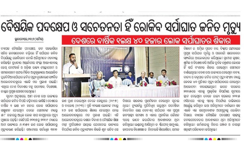 ବୈଷୟିକପଦକ୍ଷେପଓଜନସଚେତନତାହିଁ ରୋକିବସର୍ପାଘାତଜନିତମୃତ୍ୟୁ’ [Only medical measures and public awareness can prevent snakebite deaths (Snakebites)